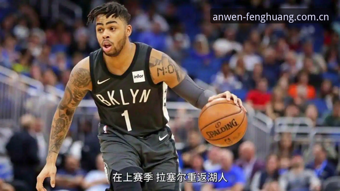 湖人休赛期补强决策指南：从数据分析师到中锋引援的完整拆解
